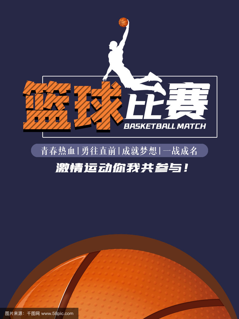 包含激烈角逐，篮球运动精神闪耀，增添人生色彩的词条