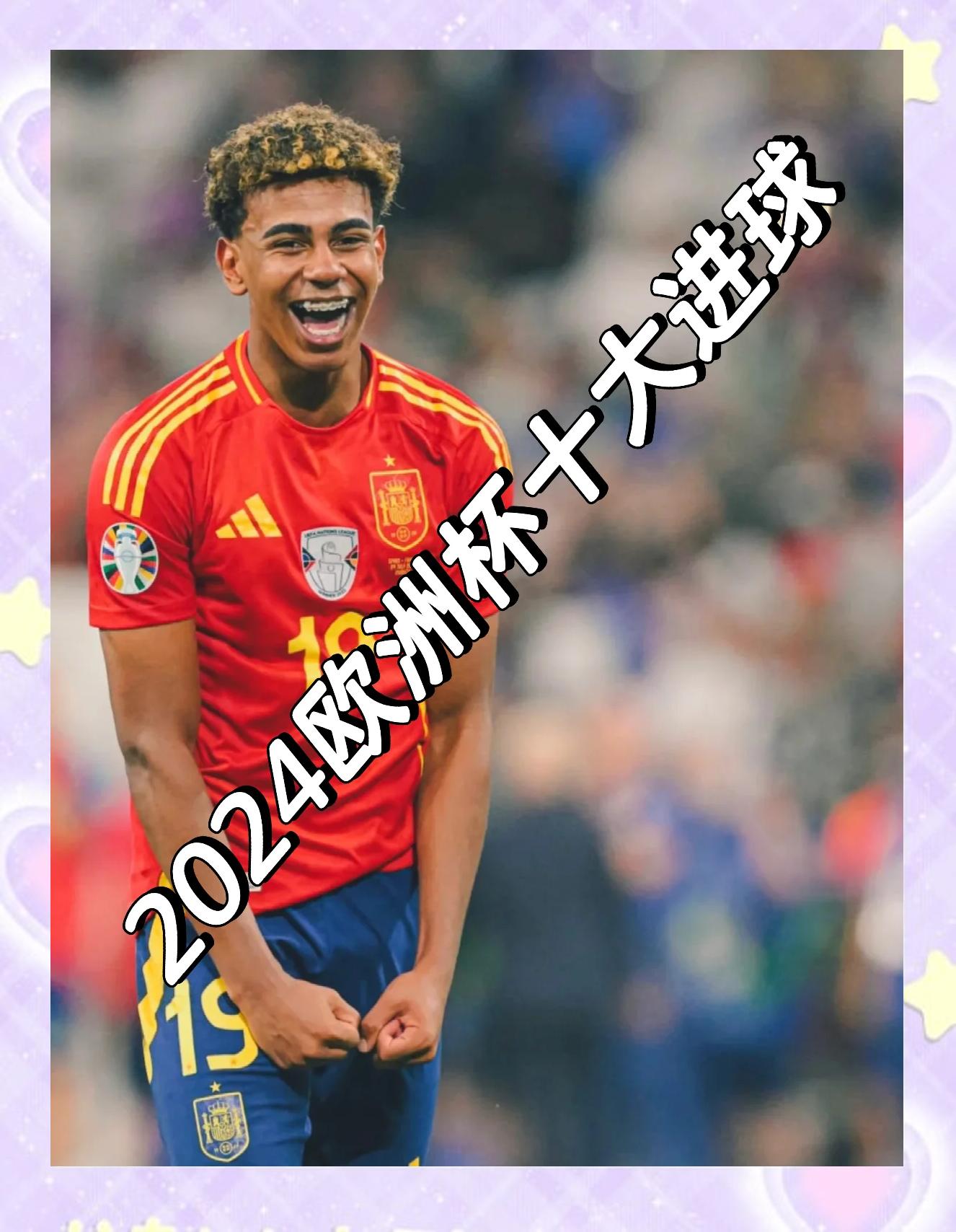 欧洲杯的精彩瞬间，感受激情燃烧的简单介绍