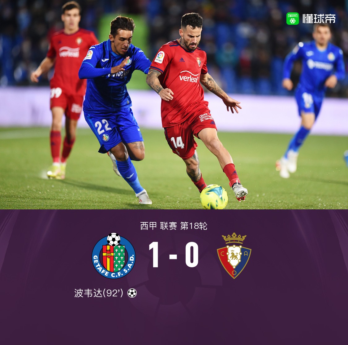 赫塔费主场落败，失去守住积分榜前列的简单介绍